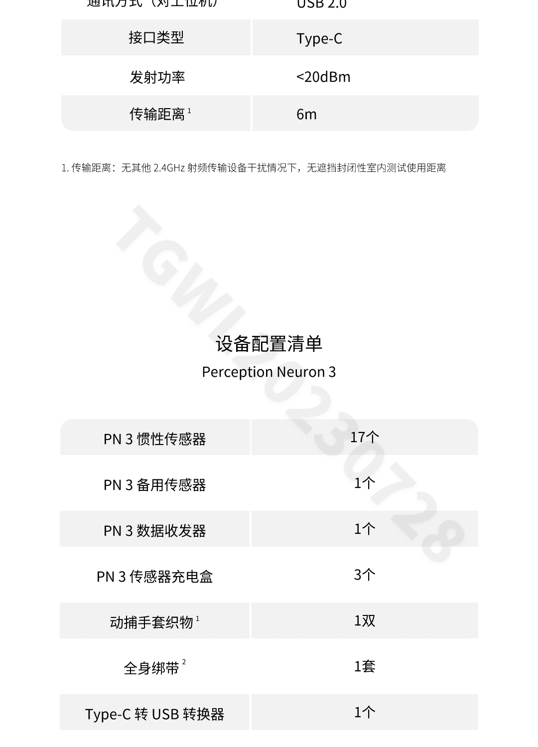诺亦腾动捕设备，PN3动作捕捉手套 元经纪
