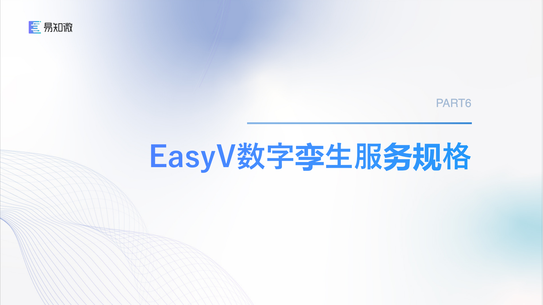 EasyV数字孪生港口方案_2022_易知微_21.png