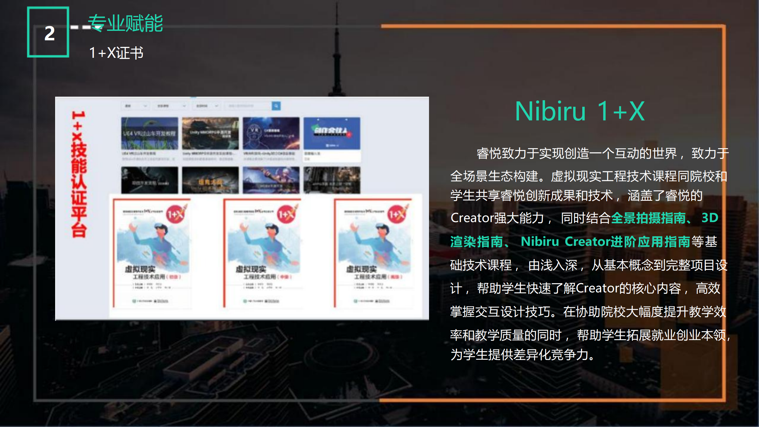NIbiru Creator实验室建设方案V1.10_10.png