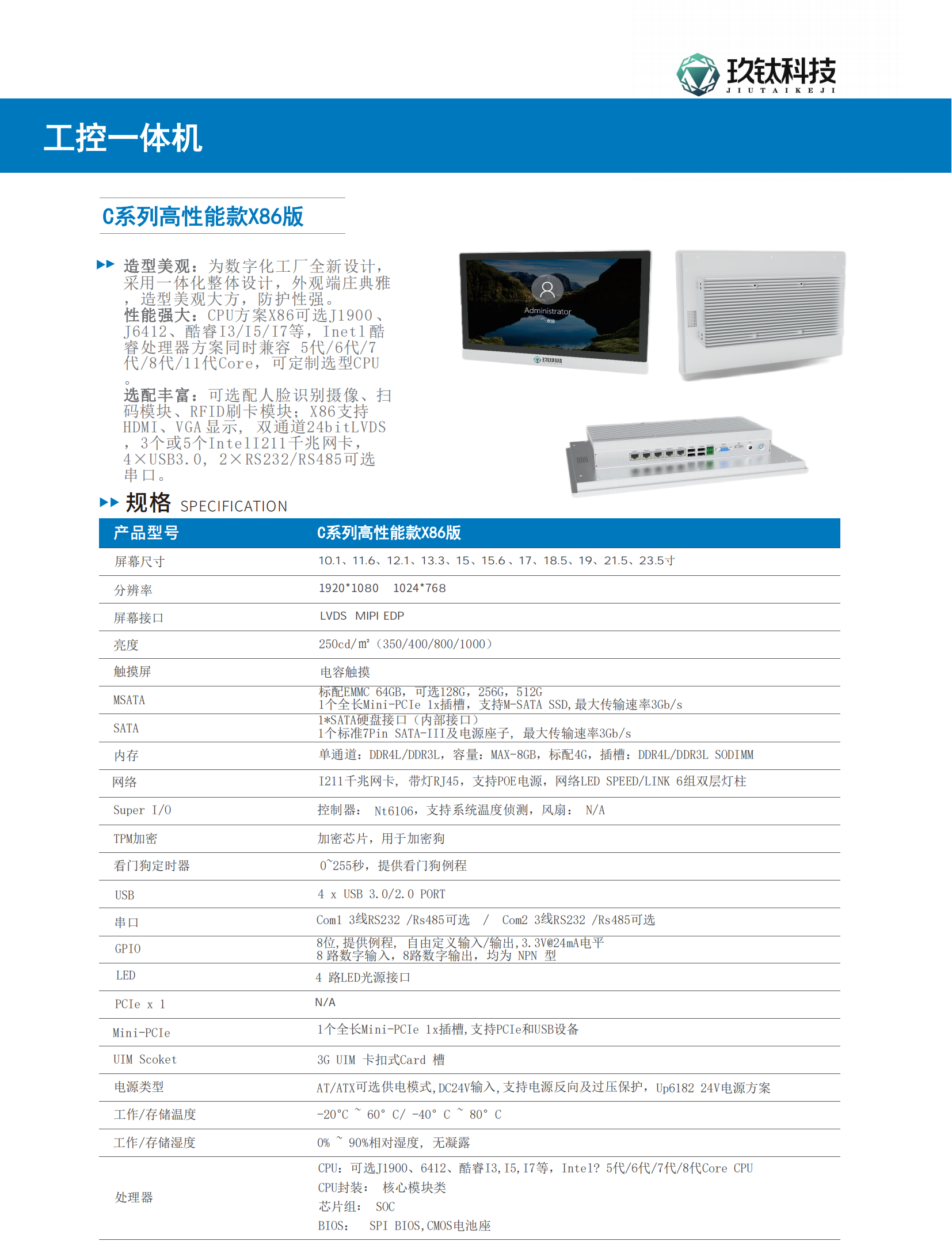 工控机-C系列高性能款X86版 产品规格书_00.png