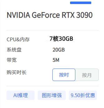 AI算力租赁-NVIDIA GeForce RTX 3090-低至1.98元/小时