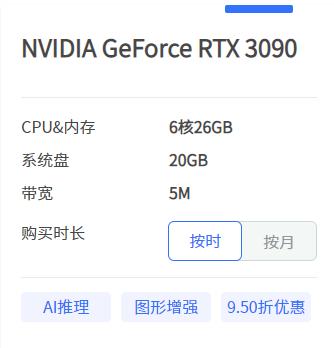 AI算力租赁-NVIDIA GeForce RTX 3090-低至1.98元/小时