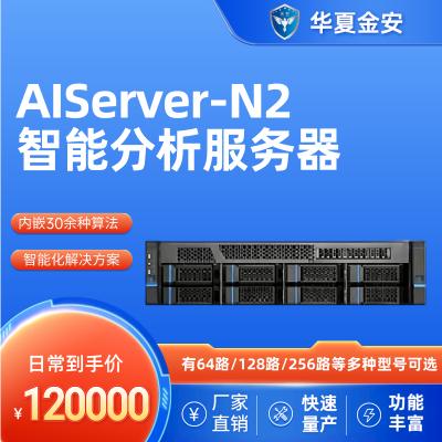 AIServer-N2智能分析服务器
