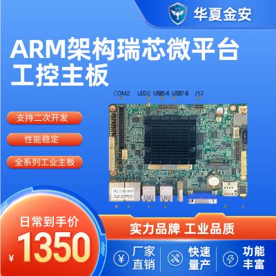 ARM架构瑞芯微平台的工控主板