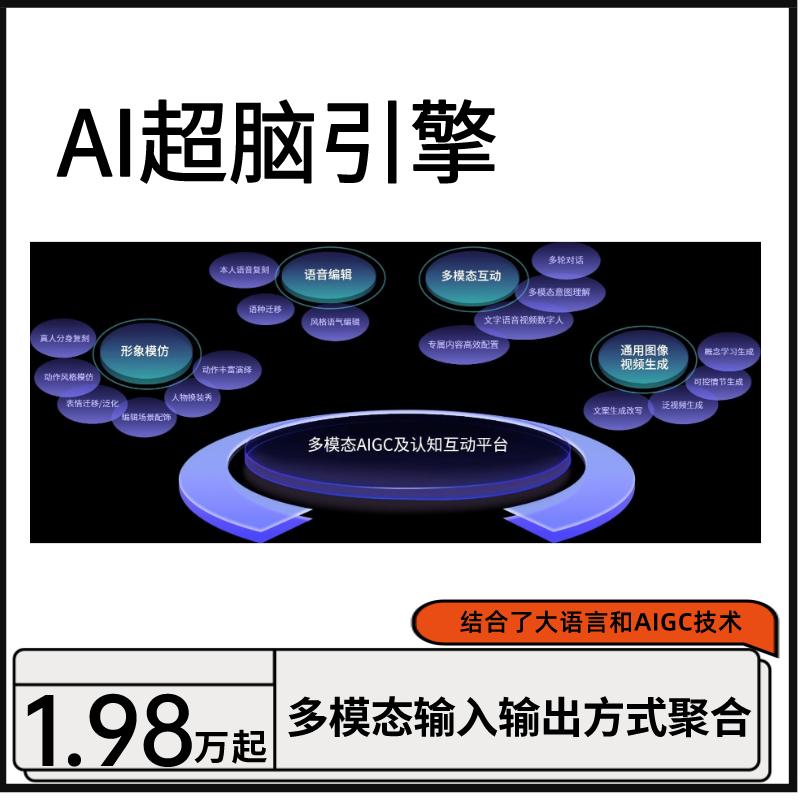 聚芯AI超脑企业级AI 应用模型部署打通各大模型基础库的企业级AI模型超能办公大模型
