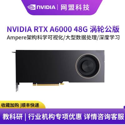  英伟达（NVIDIA）RTX A6000 48G 元宇宙人工智能AI大模型深度学习计算GPU运算加速卡