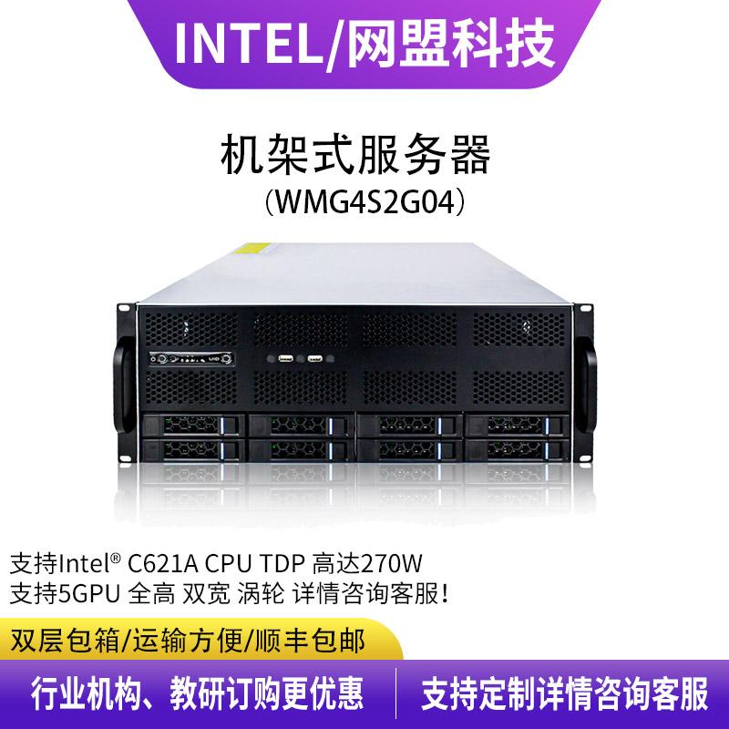 Intel XEON 4U 4卡GPU机架式 8/12盘 支持3代至强 高达270W TDP 元宇宙人工智能深度学习服务器