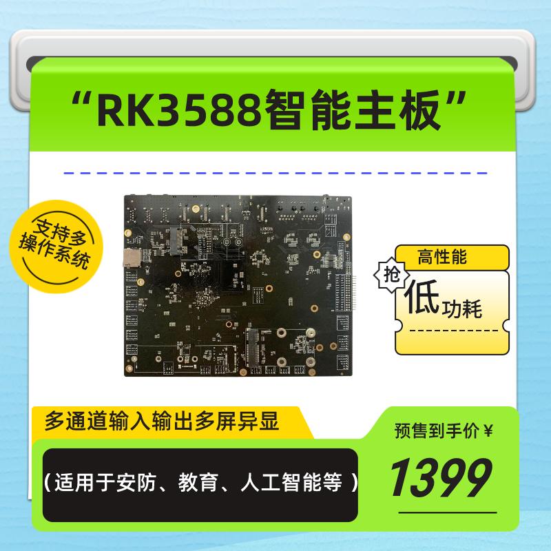 RK3588安防一体机工业物联网人工智能教育安卓linux麒麟系统主板
