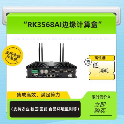 RK3568AI边缘计算物联网人工智能信号采集安卓linux麒麟系统网关