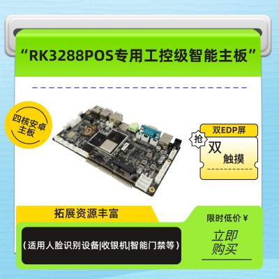 RK3288四核安卓主板双EDP/双触摸收银POS机用带钱箱8个USB