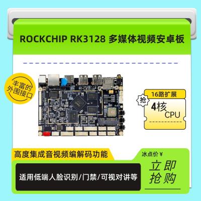 XC3128 ROCKCHIP RK3128 CPU 核心 /多媒体视频 android 板
