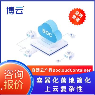 容器云产品BocloudContainer