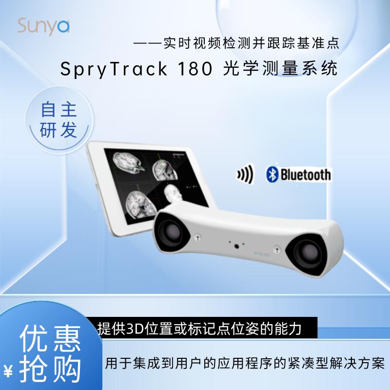 Atracsys SpryTrack 180 光学测量系统