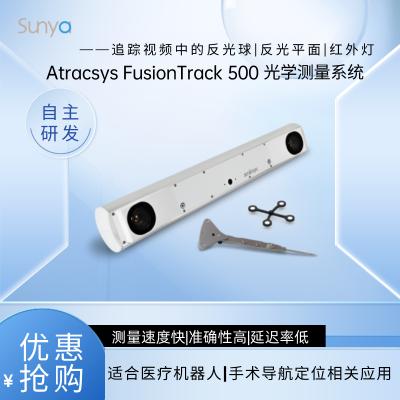 Atracsys FusionTrack 500 光学测量系统