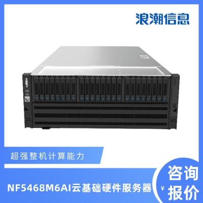 浪潮NF5468M6  最弹性的GPU云服务器