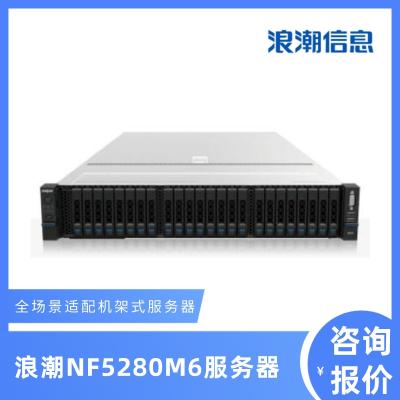 浪潮NF5280M6服务器  全场景机架式服务器