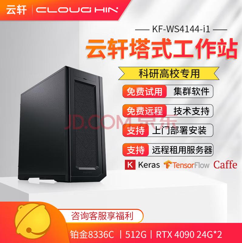 cloud hin 云轩8336C服务器 512G内存/RTX4090*2