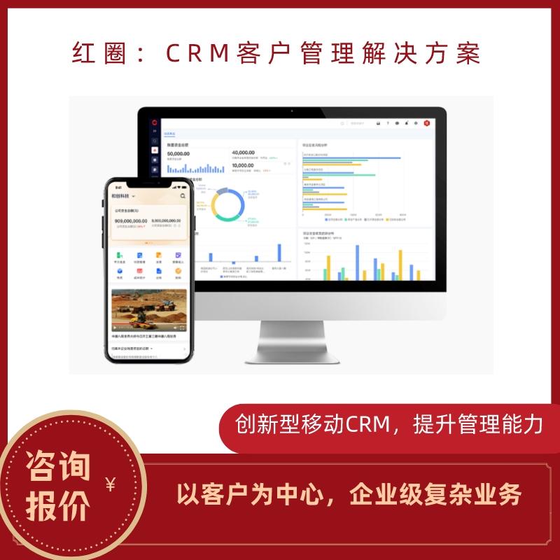 CRM客户管理解决方案